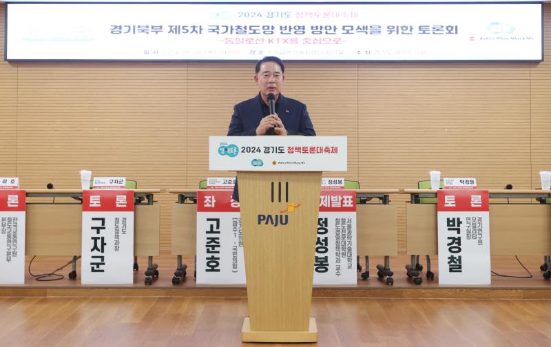 경기북부 제5차 국가철도망 반영 방안 모색을 위한 토론회_9