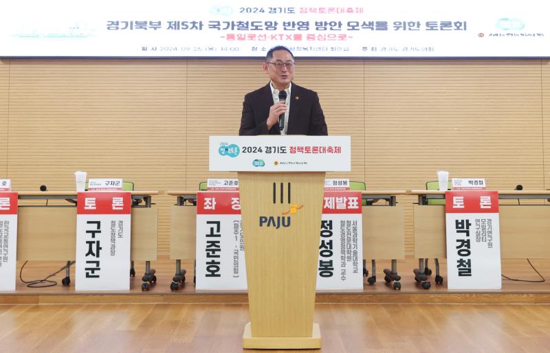 경기북부 제5차 국가철도망 반영 방안 모색을 위한 토론회_10