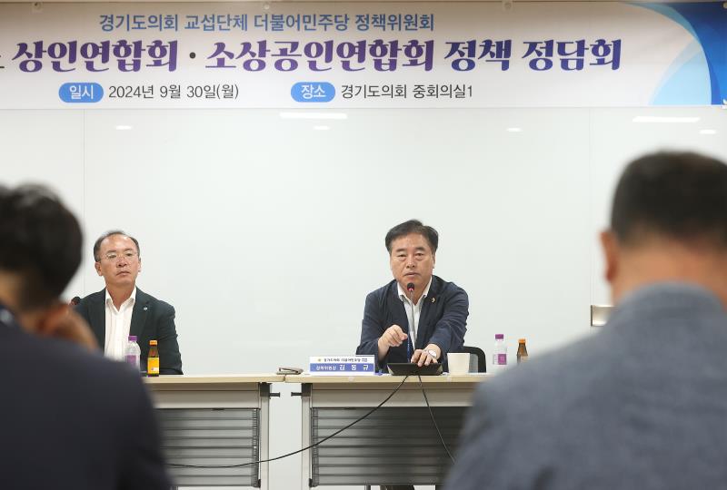 경기도의회 더불어민주당 정책위원회 경기도 상인엽합회 정책 정담회_9