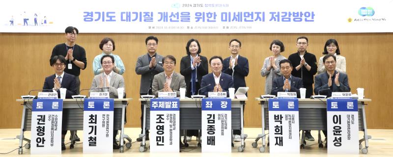 경기도 대기질 개선을 위한 미세먼지 저감방안 정책토론회_5