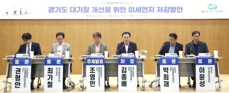 경기도 대기질 개선을 위한 미세먼지 저감방안 정책토론회_6