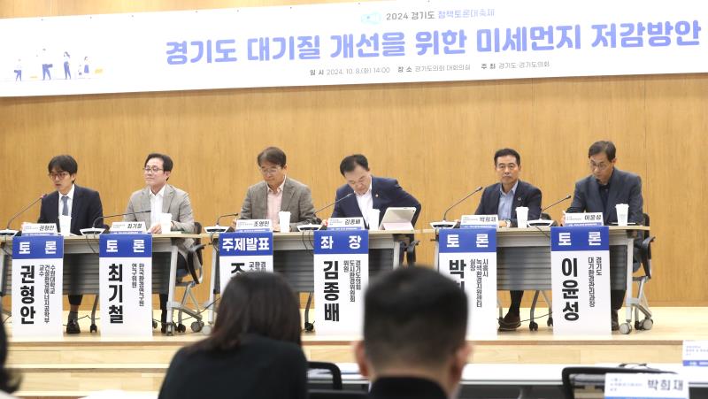 경기도 대기질 개선을 위한 미세먼지 저감방안 정책토론회_7