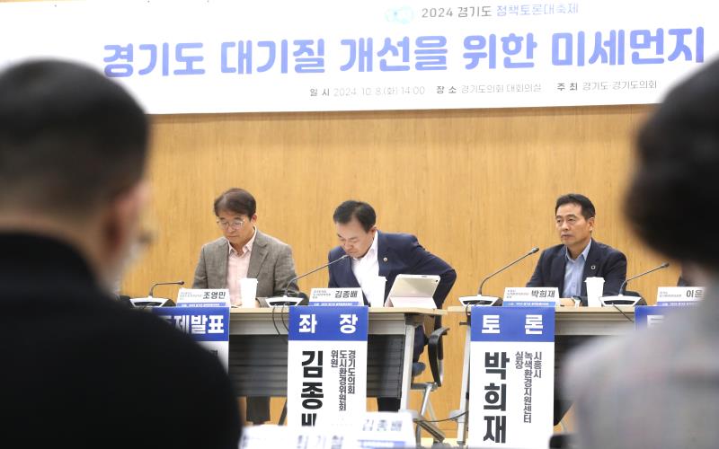 경기도 대기질 개선을 위한 미세먼지 저감방안 정책토론회_8