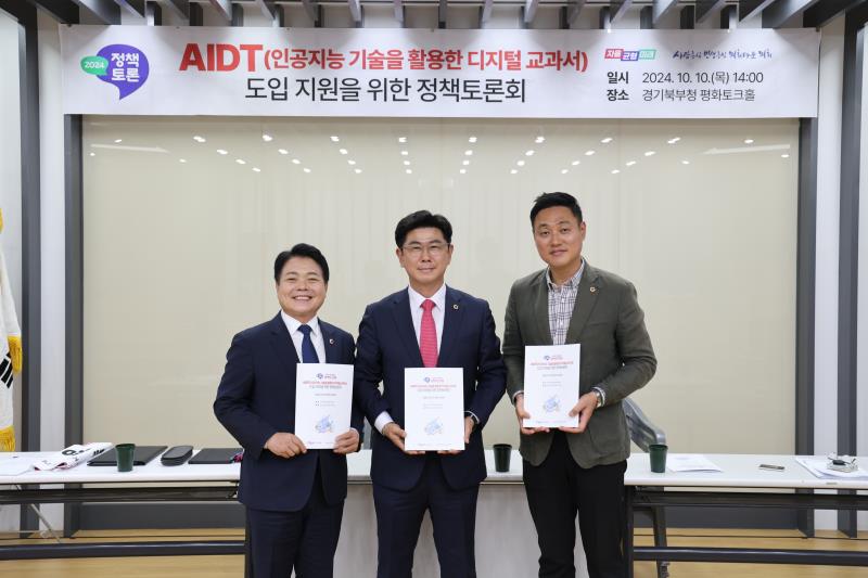 2024 AIDT(인공지능 기술을 활용한 디지털 교과서) 도입 지원을 위한 정책토론회_6