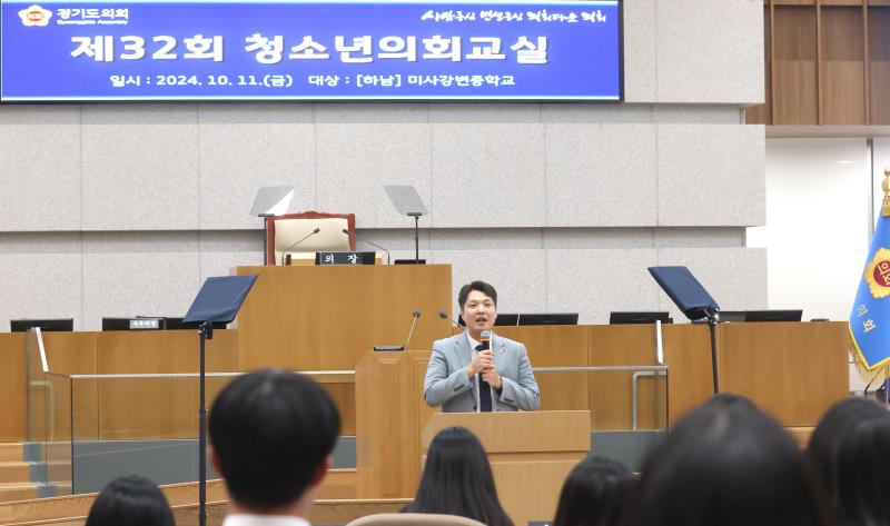 청소년의회교실 미사강변 중학교 사진 3