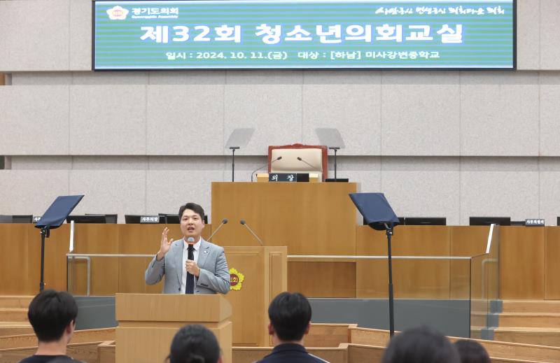 청소년의회교실 미사강변 중학교 사진 6