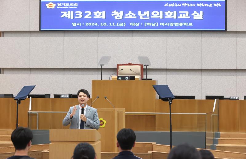 청소년의회교실 미사강변 중학교 사진 7