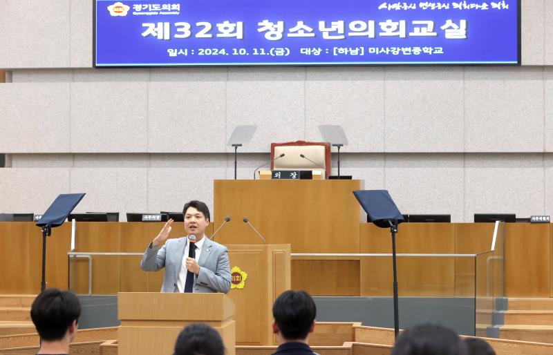 청소년의회교실 미사강변 중학교 사진 8