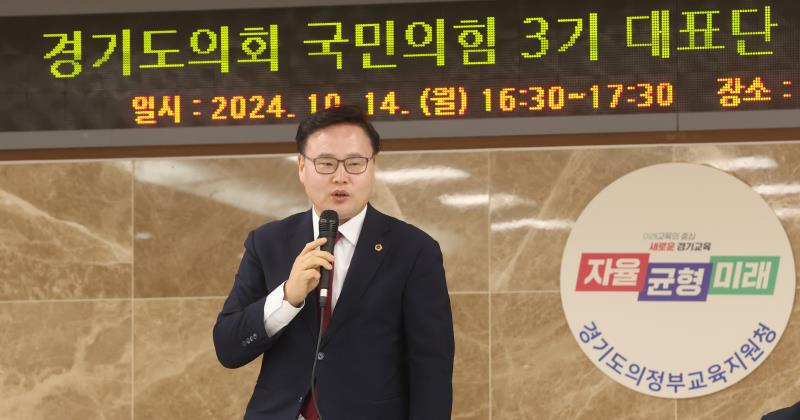 국민의힘 3차 대표단 경기교육 정책드라이브 1일차