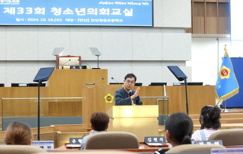 안산 창촌초등학교 의회교실