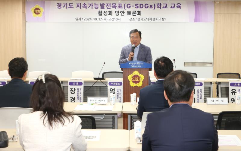 경기도 지속가능 발전목표(G-SDGs)학교 교육 활성화 방안 토론회_4