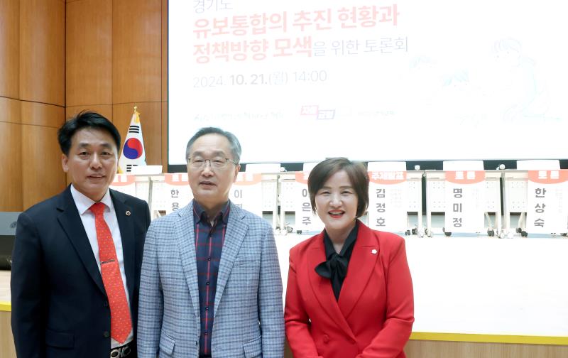 경기도 유보통합의 추진 현황과 정책방향 모색을 위한 정책토론회_2