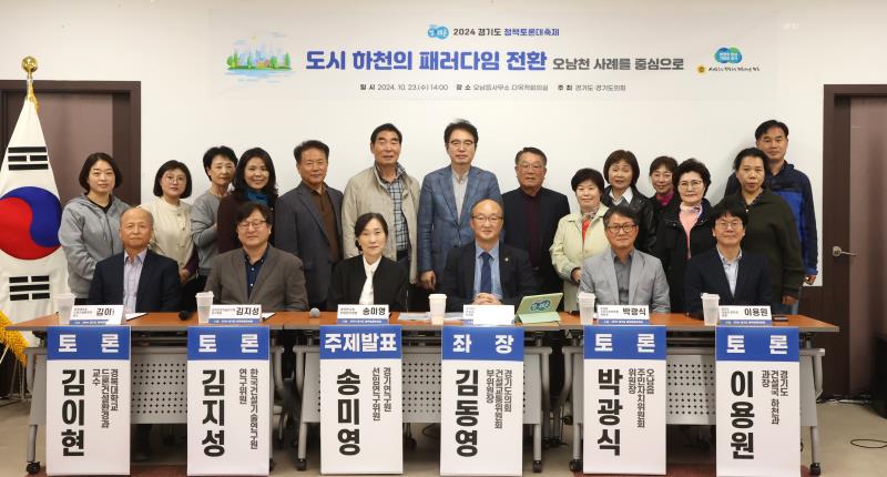 도시 하천의 패러다임 전환 오남천 사례를 중심으로