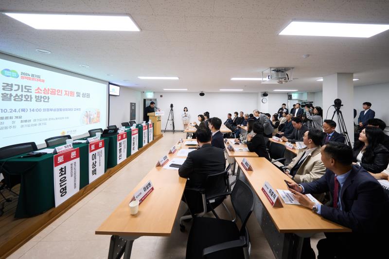 경기도 소상공인 지원 및 상권활성화 방안 정책토론회_3