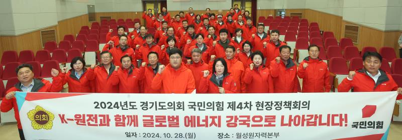 경기도의회 국민의힘 제4차 현장정책회의  (1일차)_8