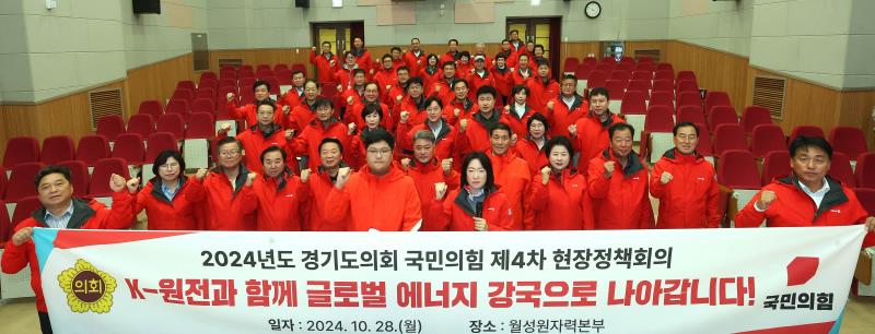 경기도의회 국민의힘 제4차 현장정책회의  (1일차)