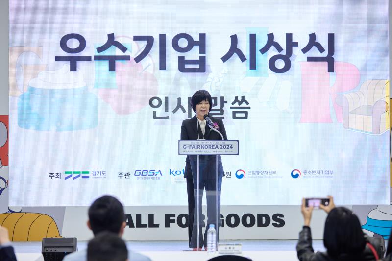 제27회 대한민국 우수상품전시회 G-FAIR KOREA 2024 우수기업 시상식