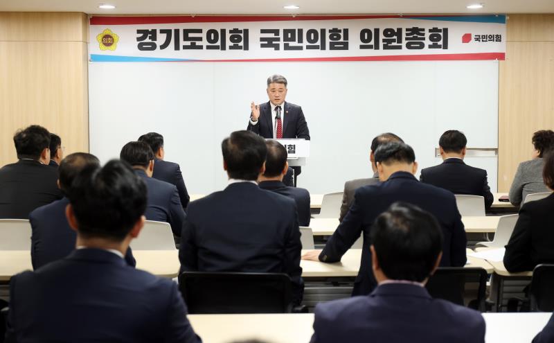 경기도의회 국민의힘 의원총회