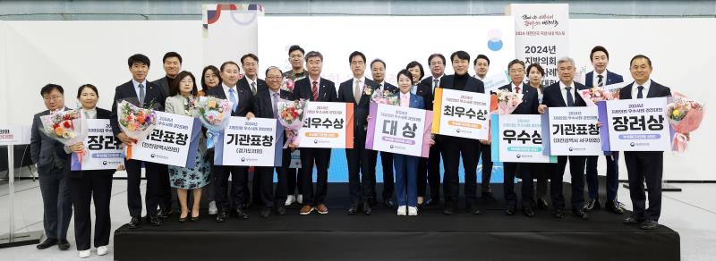 2024 지방의회 우수사례 경진대회 시상식(임시)_6