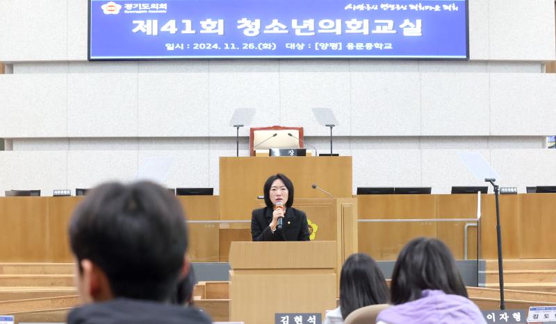 제 41회 청소년 의회교실 (양평 용문 중학교)