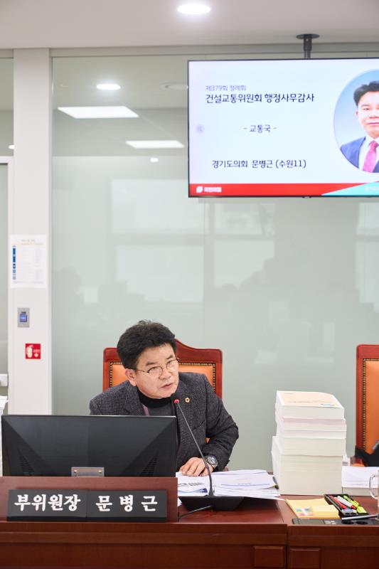 제379회 정례회 제3차 건설교통위원회_2