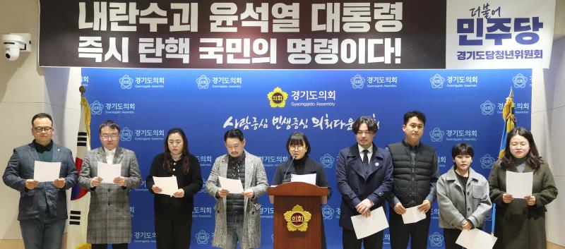 이자형 임창휘 의원 내란수괴 윤석열 대통령 즉시 탄핵 하라 기자회견_2