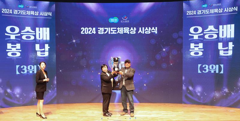 2024 경기도체육상 시상식_2