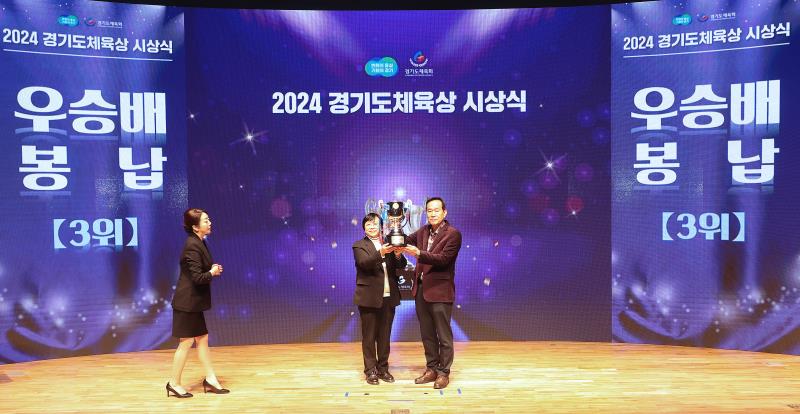 2024 경기도체육상 시상식_3