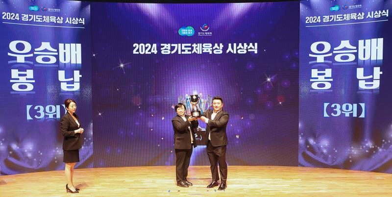 2024 경기도체육상 시상식_4