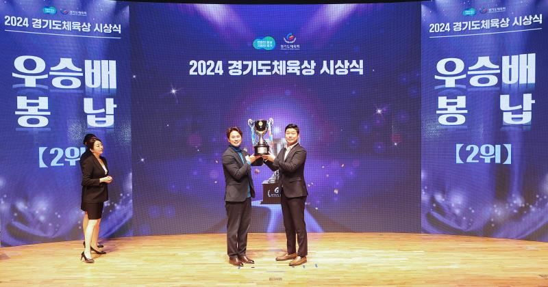 2024 경기도체육상 시상식_9