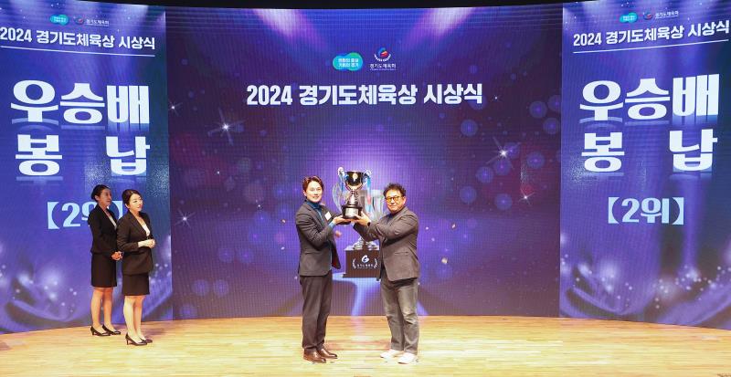 2024 경기도체육상 시상식_10