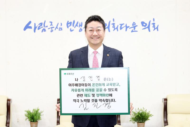 초록우산 이주배경아동 관련 서명 캠페인_8