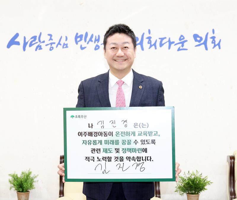 초록우산 이주배경아동 관련 서명 캠페인_9