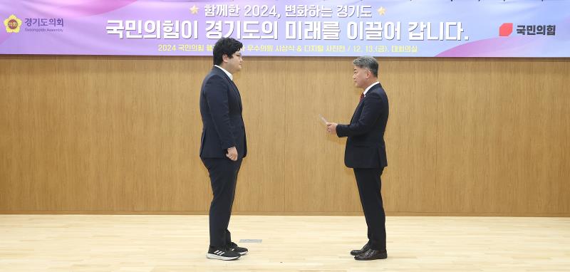 2024 국민의힘 행정사무감사 우수의정대상 시상식_2