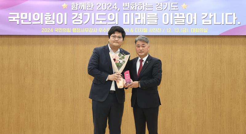 2024 국민의힘 행정사무감사 우수의정대상 시상식_3