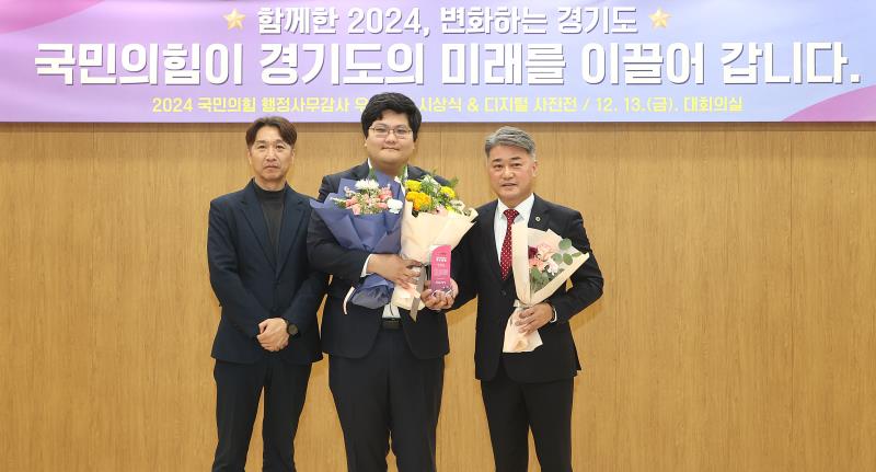 2024 국민의힘 행정사무감사 우수의정대상 시상식_6