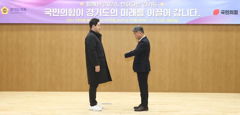 2024 국민의힘 행정사무감사 우수의정대상 시상식_7