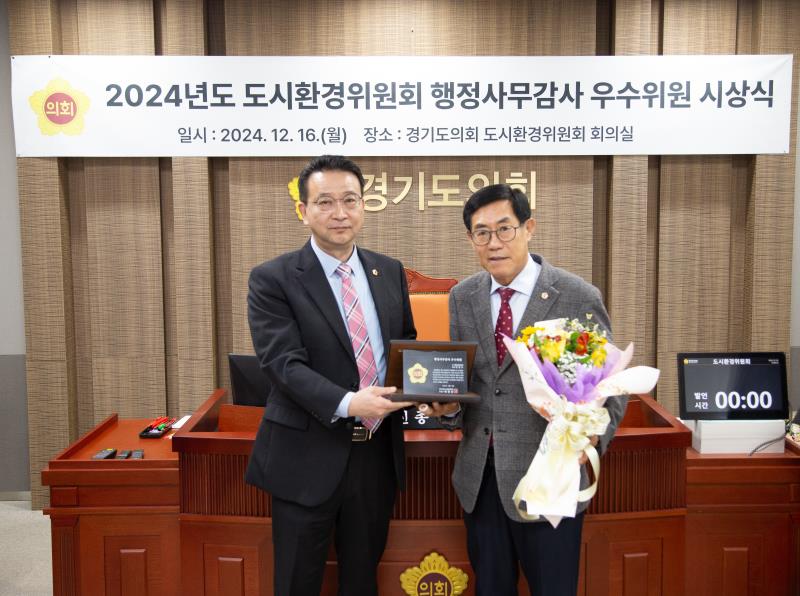 도시환경위원회 행정사무감사 우수위원 시상식
