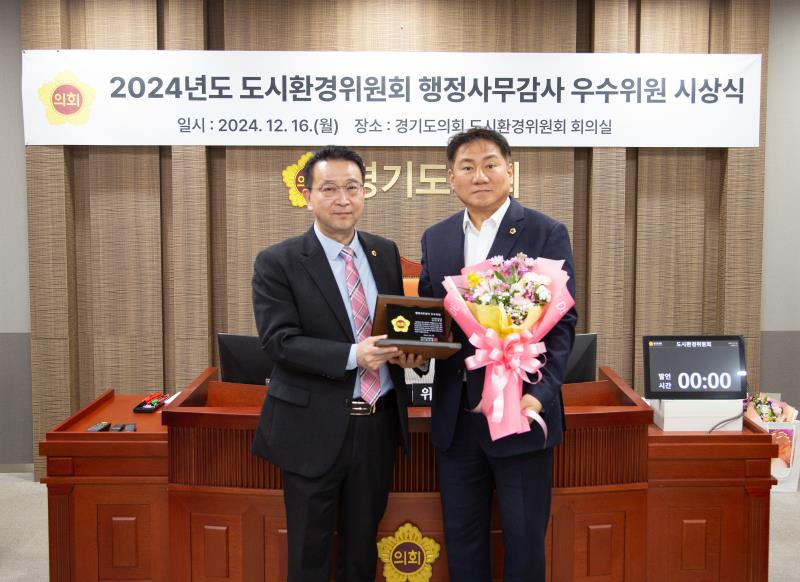 도시환경위원회 행정사무감사 우수위원 시상식