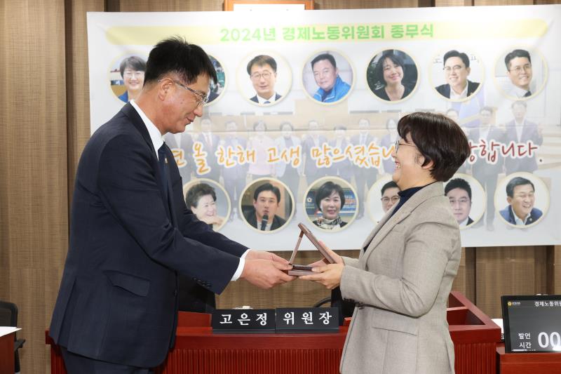 2024년도 경제노동위원회 행정사무감사 우수위원 시상식_2