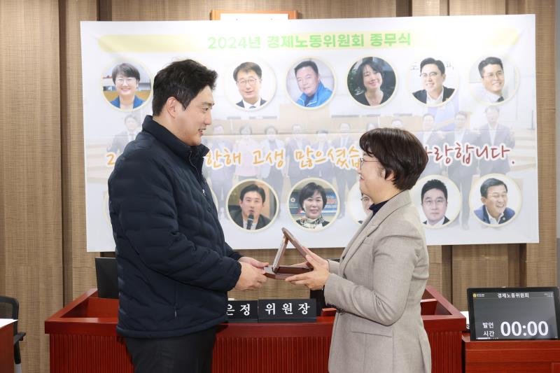 2024년도 경제노동위원회 행정사무감사 우수위원 시상식_2