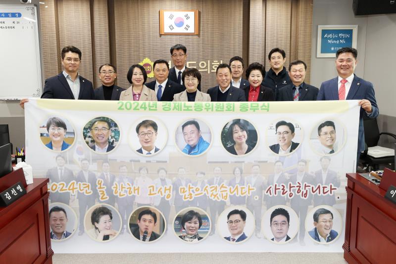 2024년도 경제노동위원회 행정사무감사 우수위원 시상식