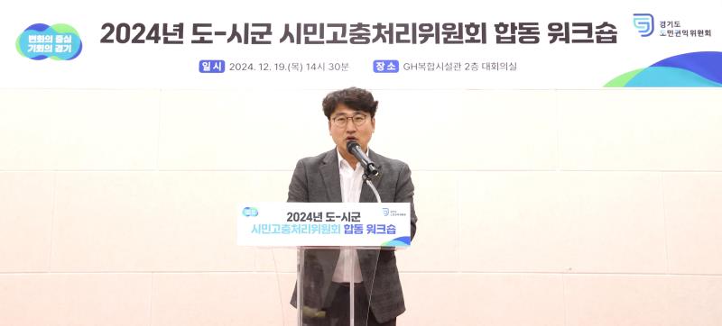 도 시군 고충처리위원회 워크숍 (조성환 의원)