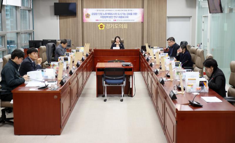 군공항 인접 노후계획도시의 도시기능 강화를 위한 지원정책 방안 연구 최종보고회_2