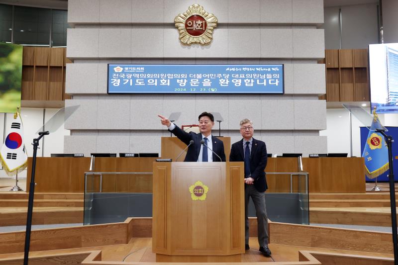 전국 광역 더불어민주당 대표의원 경기도의회 견학_2