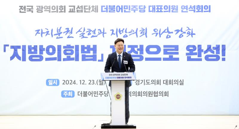 전국 광역 더불어민주당 대표의원 연석회의_10