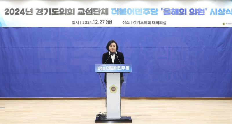 경기도의회 더불어민주당 의원총회 및 2024년 경기도의회 교섭단체 더불어민주당 올해의 의원 시상식_4