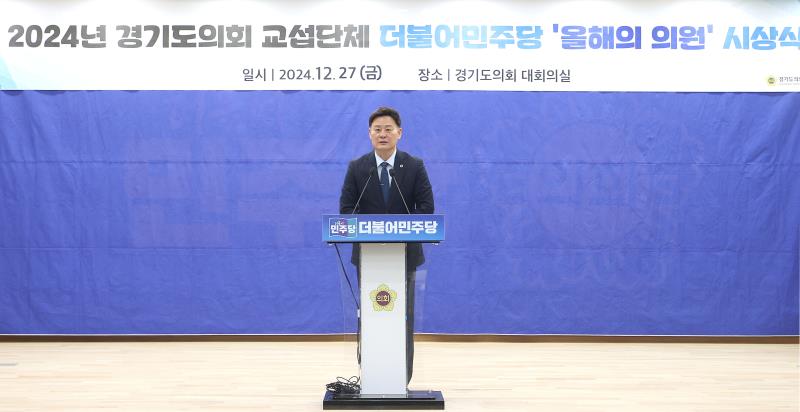 경기도의회 더불어민주당 의원총회 및 2024년 경기도의회 교섭단체 더불어민주당 올해의 의원 시상식_10