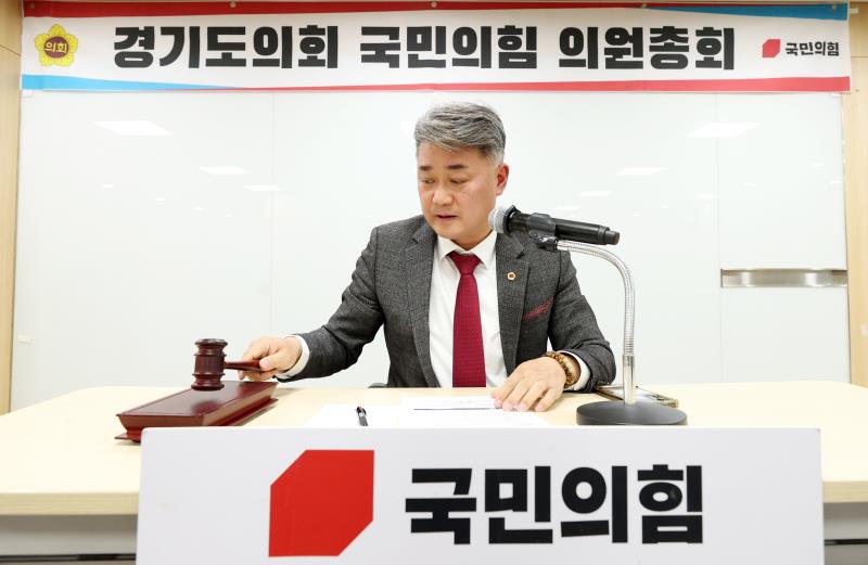 경기도의회 국민의힘 제2차 의원총회_2