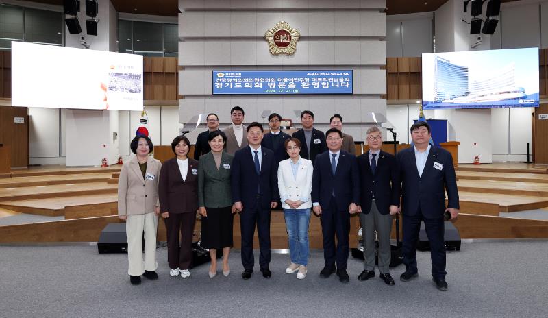 전국 광역 더불어민주당 대표의원 경기도의회 견학